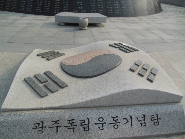 光州独立運動記念タワーと書かれた石板